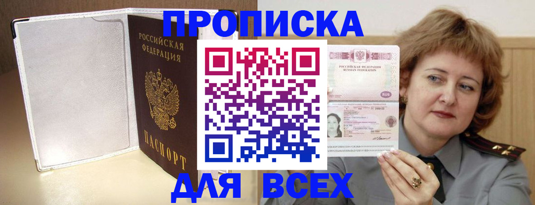 временная регистрация для всех в Рыбном