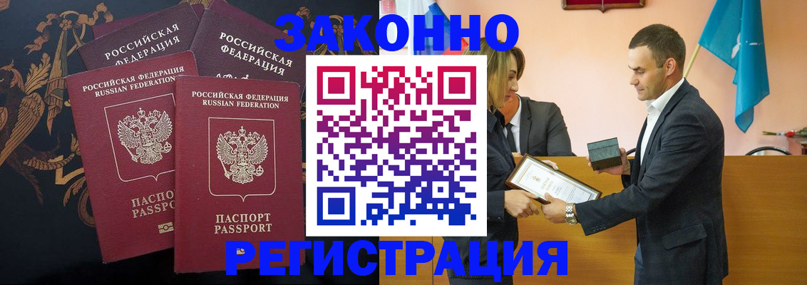 прописка штамп в Рыбном