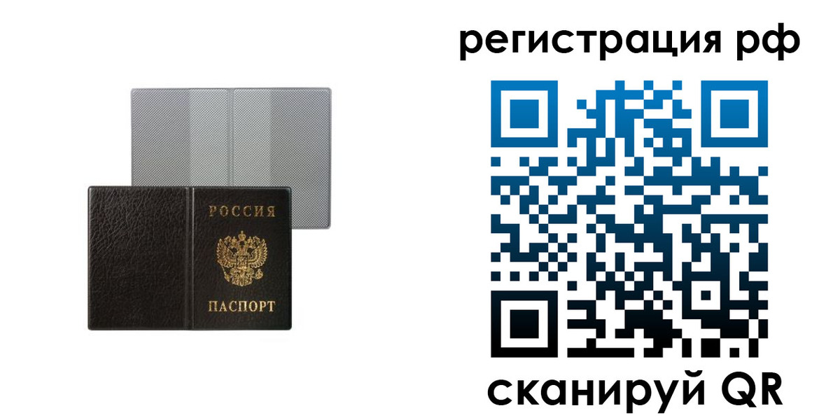 временная регистрация собственник в Рыбном