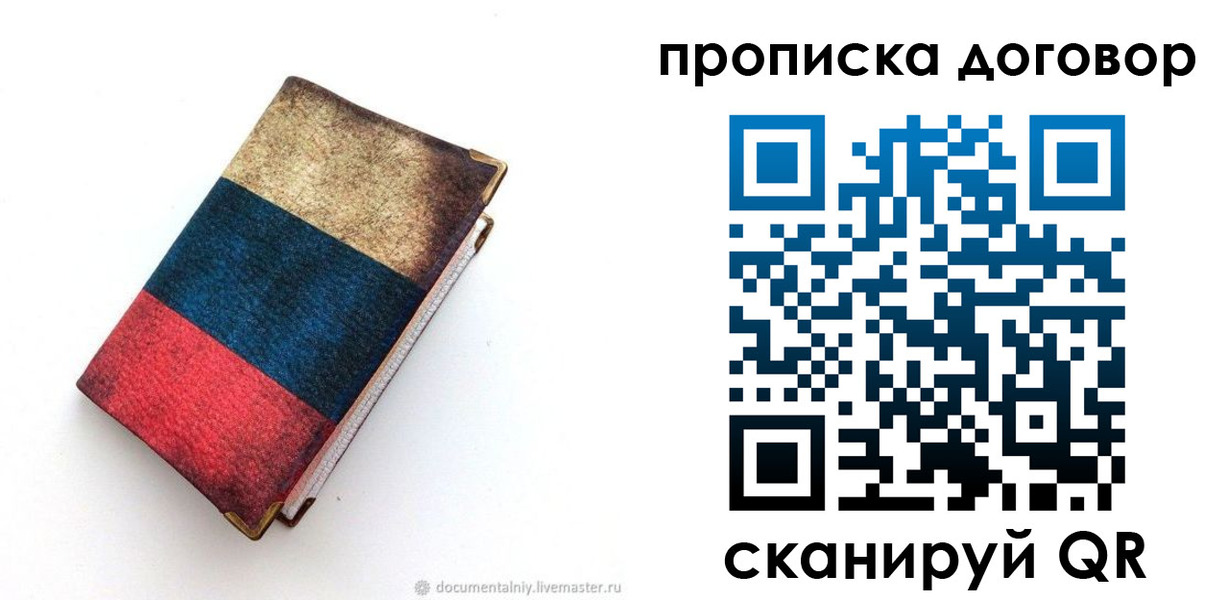 прописка паспорт в Рыбном