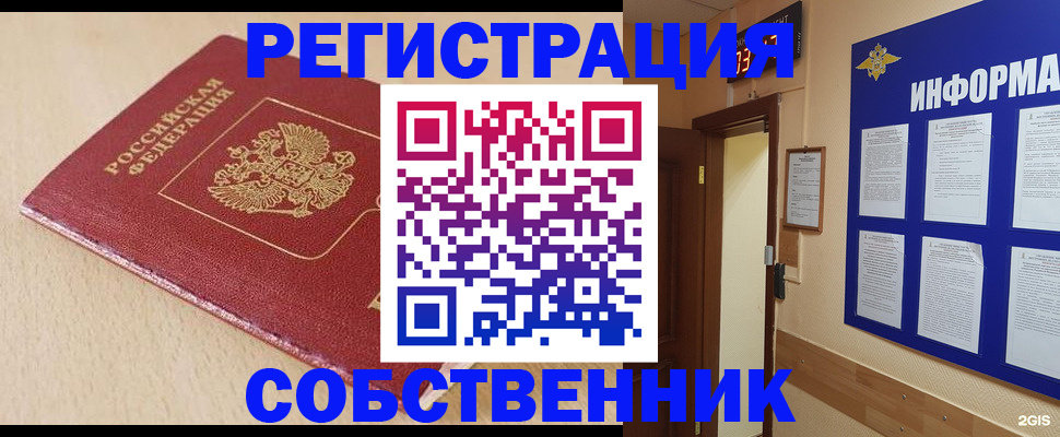 временная регистрация недорого в Рыбном